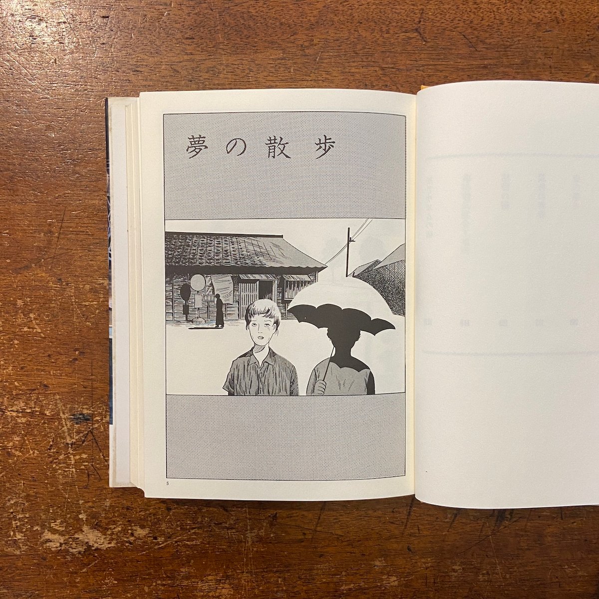 定本・夢の散歩」つげ義春 | Frobergue online store