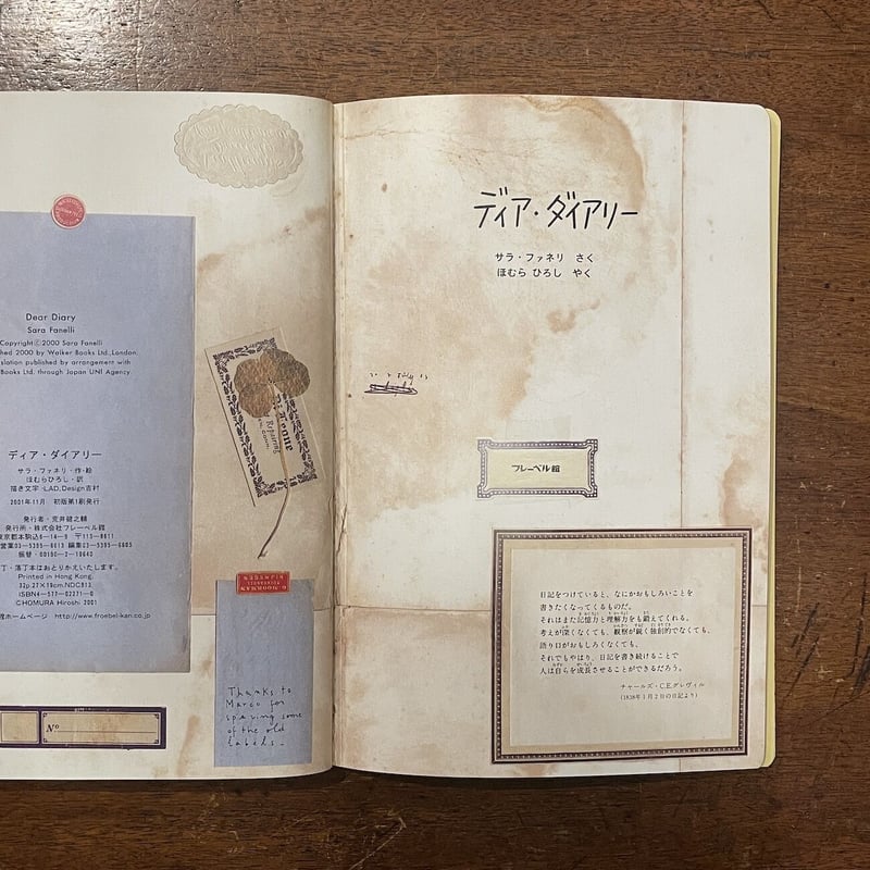 ディア・ダイアリー」サラ・ファネリ 穂村弘 訳 | Frobergue online store