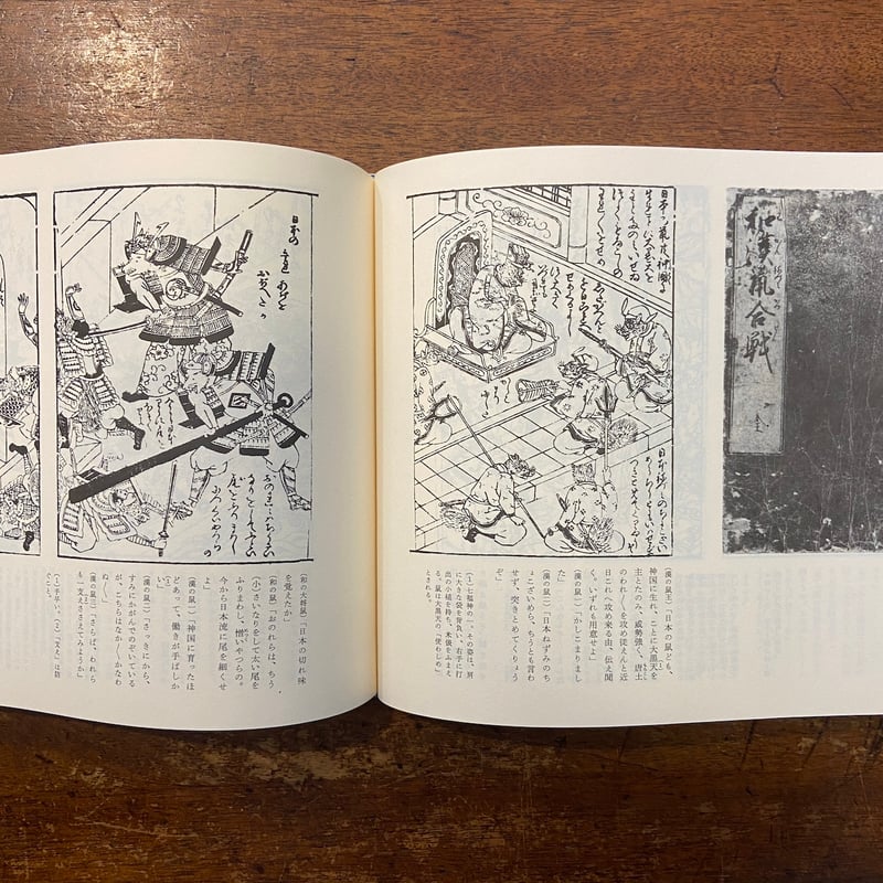 近世子どもの絵本集 江戸・上方編」鈴木重三／木村八重子／中野三敏