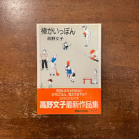 クシー君のピカビアな夜」鴨沢祐仁 | Frobergue online store