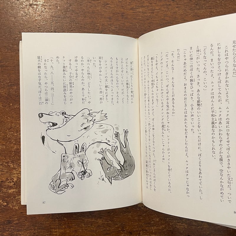 じゃんけんポンじゃきめられない」伊東信 作 宮本忠夫 絵