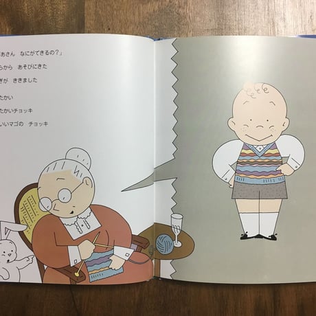 「おばあさんのくわの木　ミミカえほん」高田敏子 文　原田治 絵