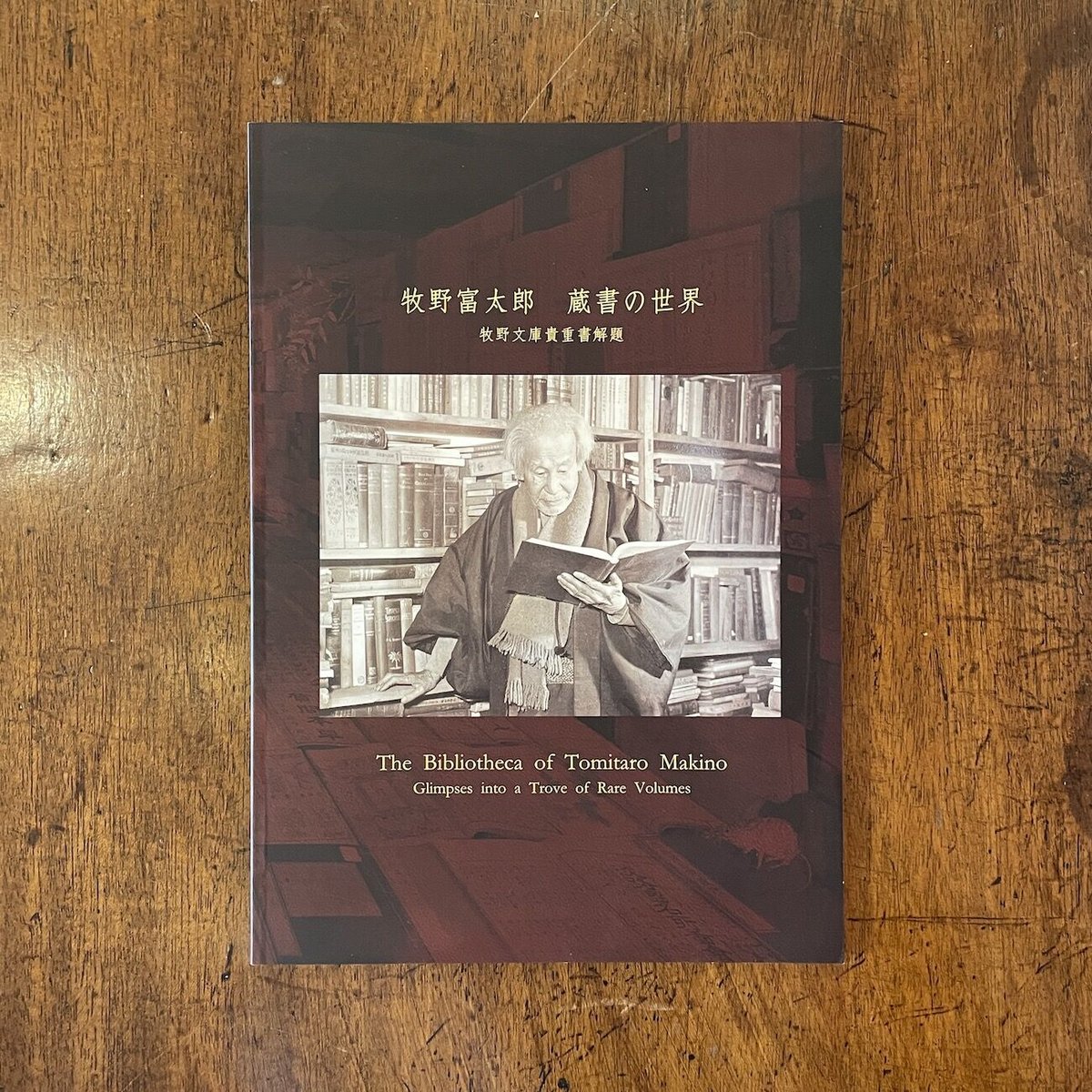牧野富太郎 蔵書の世界」 | Frobergue online store