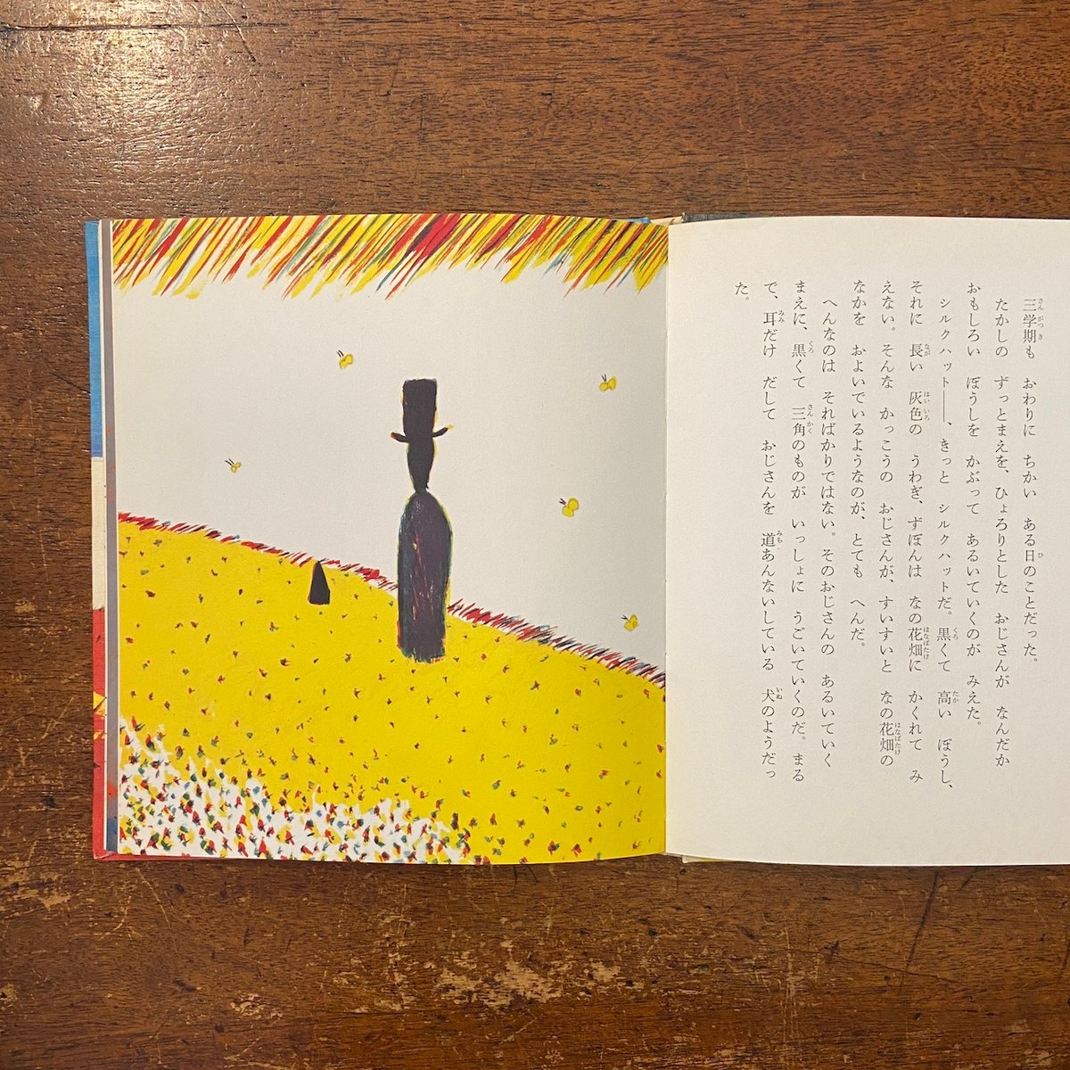 黒ずきんちゃん（1971年初版）」稗島千江 作 長新太 絵 | Frobergue onl