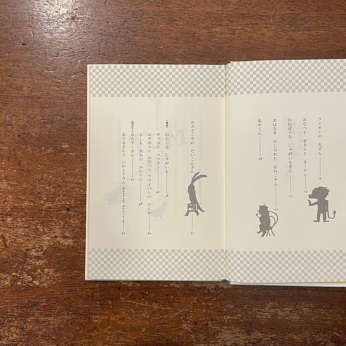 リボンときつねとゴムまりと月：村山籌子作品集1」村山知義 絵