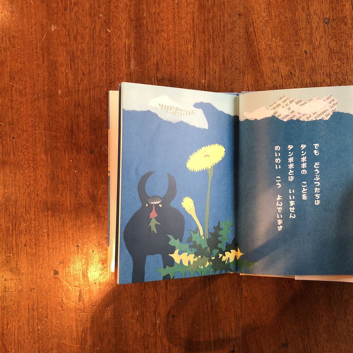 わまわしまわるわ」まど・みちお 詩 スズキコージ 絵
