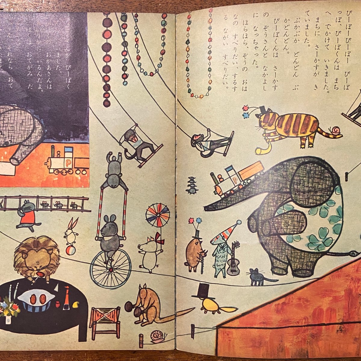 はしれぴーぽくん ひかりのくに第13巻10号／1958年」飯島敏子 文 長新