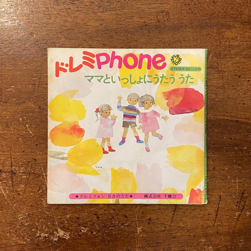 ドレミPhone 5月のうた：ママといっしょにうたううた」今江祥智