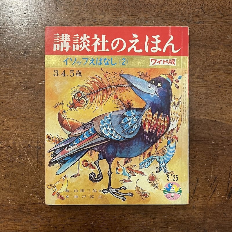 ★初版本　冬の日のエマ　P.ファーマー作　山口圭三郎訳　山口幸平画　篠崎書林 ☆初版本 冬の日のエマ P.ファーマー作 山口圭三郎訳 山口幸平