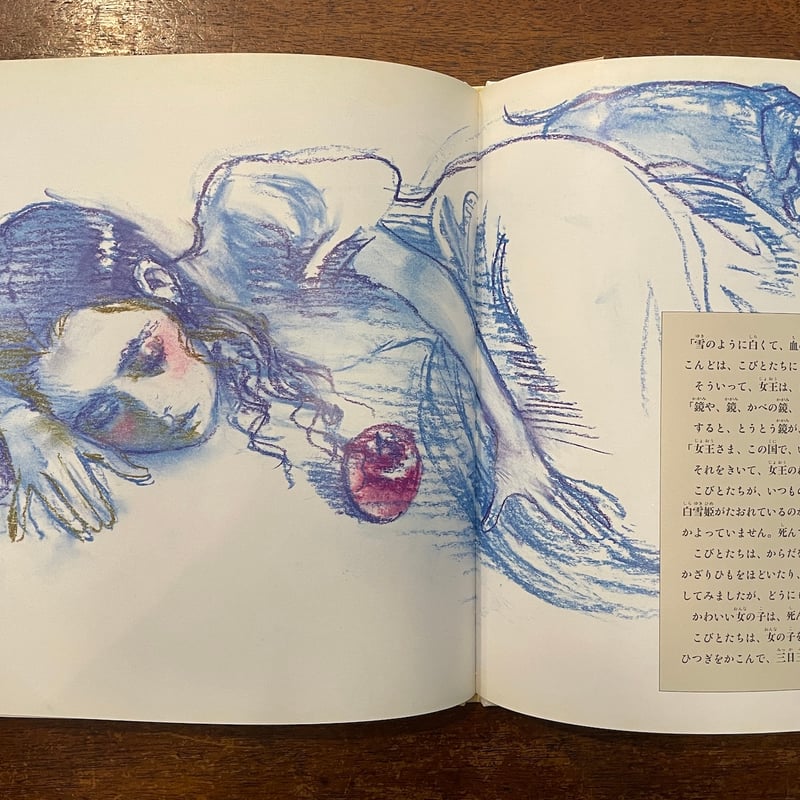 白雪姫」宇野亜喜良 絵 穂村弘 訳 | Frobergue online store
