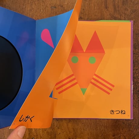 「エイラトさんのへんしんどうぶつえん」ロイス・エイラト