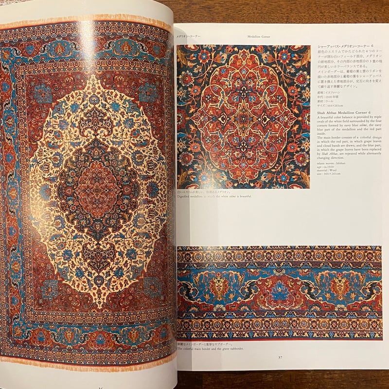 ペルシャ絨毯文様事典」三杉隆敏 佐々木聖 | Frobergue online store