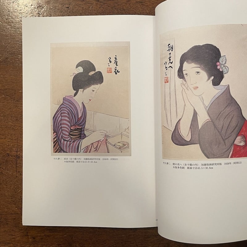 竹久夢二と川上澄生」川上澄生美術館 | Frobergue online store