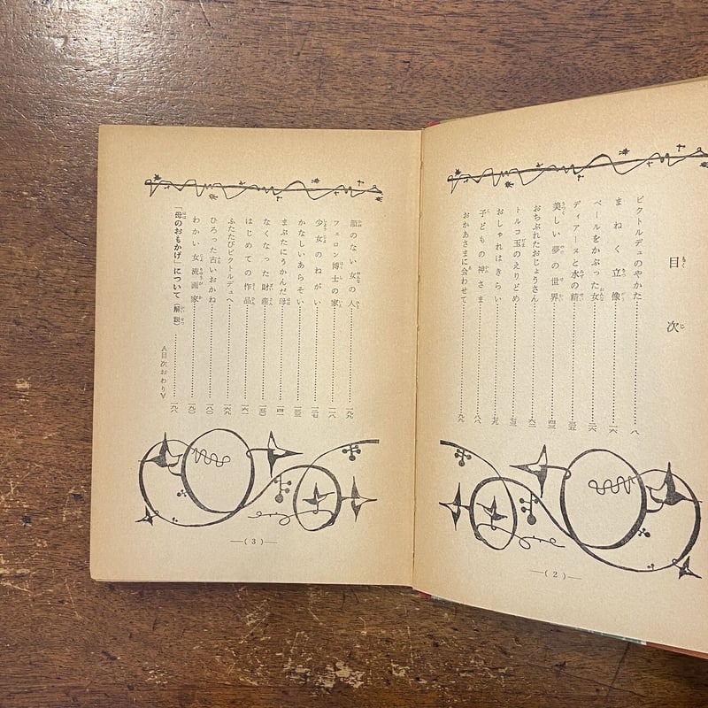 母のおもかげ 世界少女名作全集 38（1961年）」サンド 作 山主敏子 訳