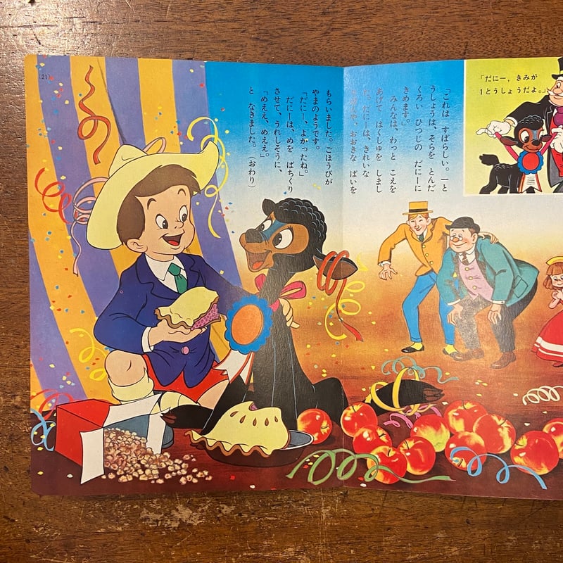 黒い子ひつじのダニー：講談社のディズニー絵本（1963年