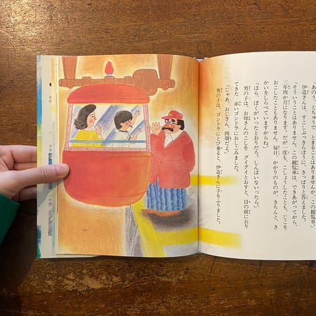 「海の見える観覧車」岡信子 作　渡辺安芸夫 絵