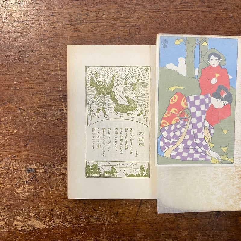 少年文庫：壱之巻（名著復刻日本児童文学館 第2集 3）」島村抱月 編