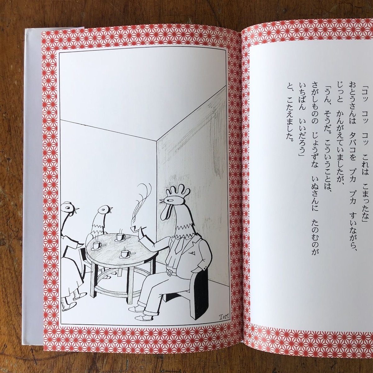 なくなったあかいようふく」村山籌子 作 村山知義 絵 村山亜土 再話