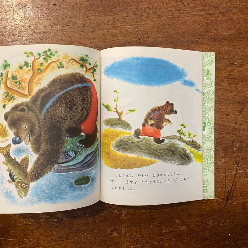 くまさんははちみつがおすき：バンダイのゴールデンブック」ジョルジュ
