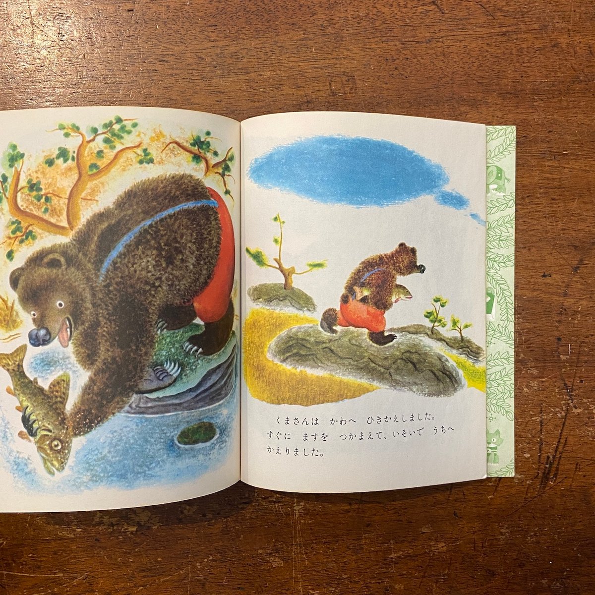くまさんははちみつがおすき：バンダイのゴールデンブック」ジョルジュ