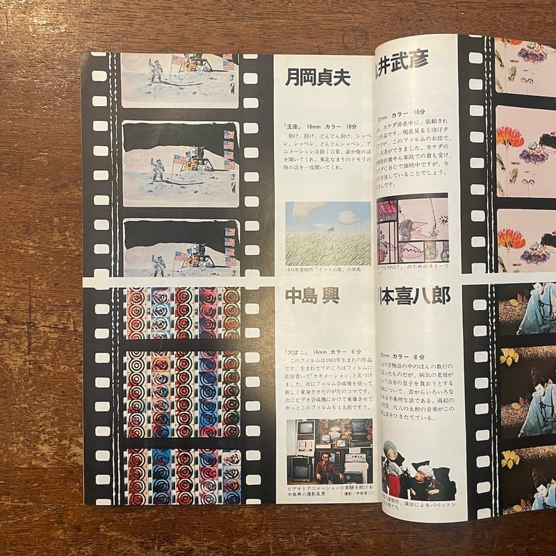 月刊絵本 1976年3月号 特集・劇画・映画・絵本の接点／アニメの魅力