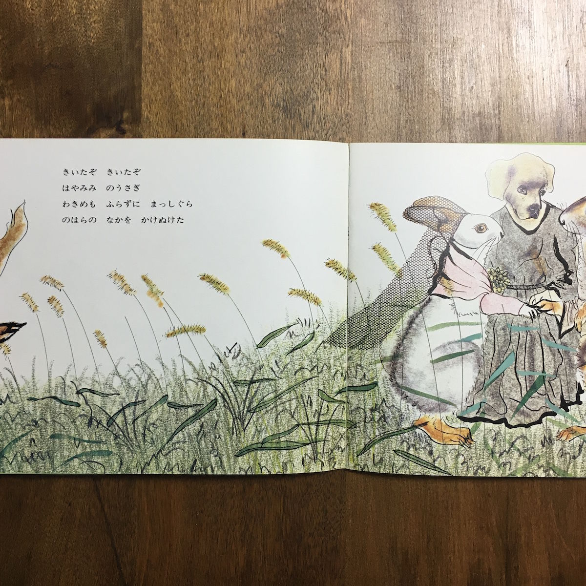 きいたぞきいたぞ（こどものとも205号）」小沢良吉 | Frobergue online