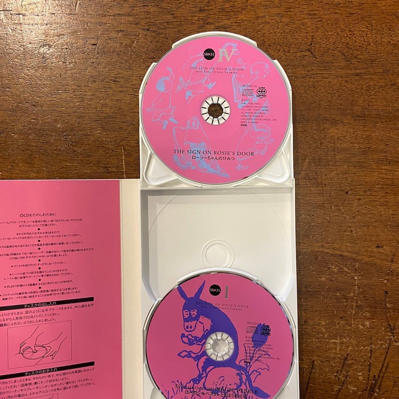 ロージーちゃんのひみつ 他：朗読CD」レオ・レオニ／モーリス