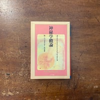 見えるものと 見えないもの」M・メルロ＝ポンティ | Frobergue online