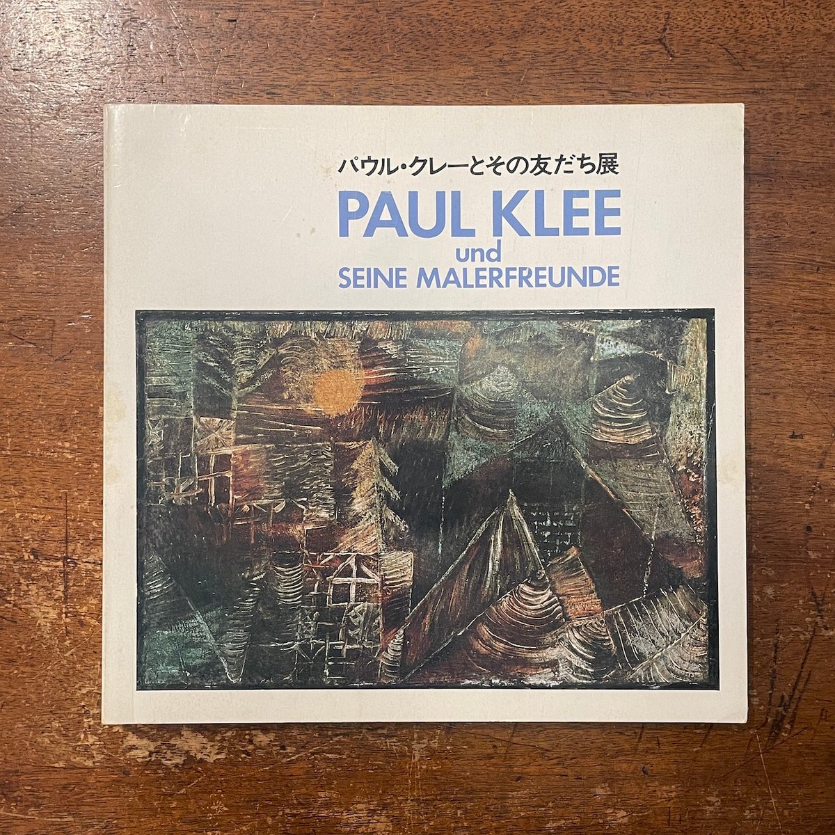 パウル・クレーとその友だち展 図録」 | Frobergue online store