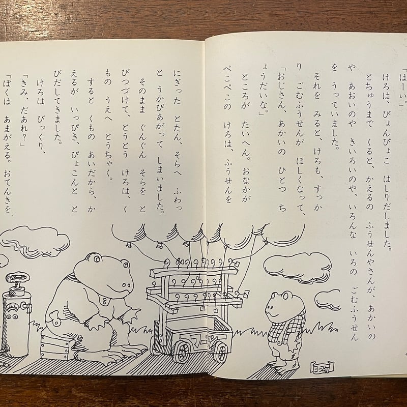 へんなおてんき：こみね幼年どうわ 3」小沢正 作 井上洋介 絵