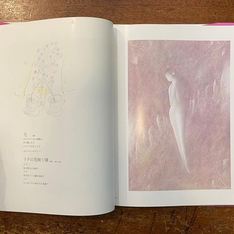 リラの饗宴」渡辺藤一 サイン入り | Frobergue online store