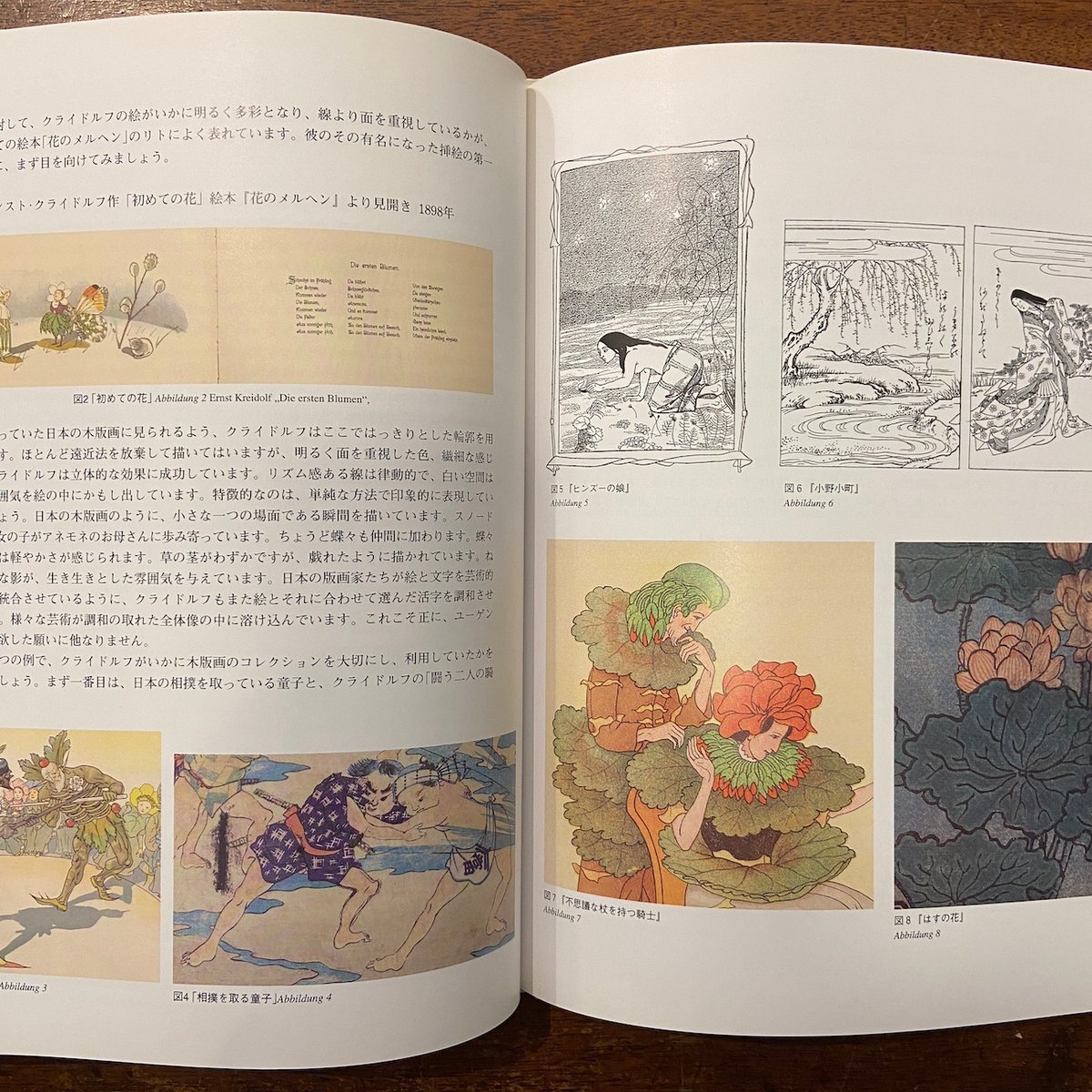 妖精の国のマイスター エルンスト・クライドルフの世界 図録