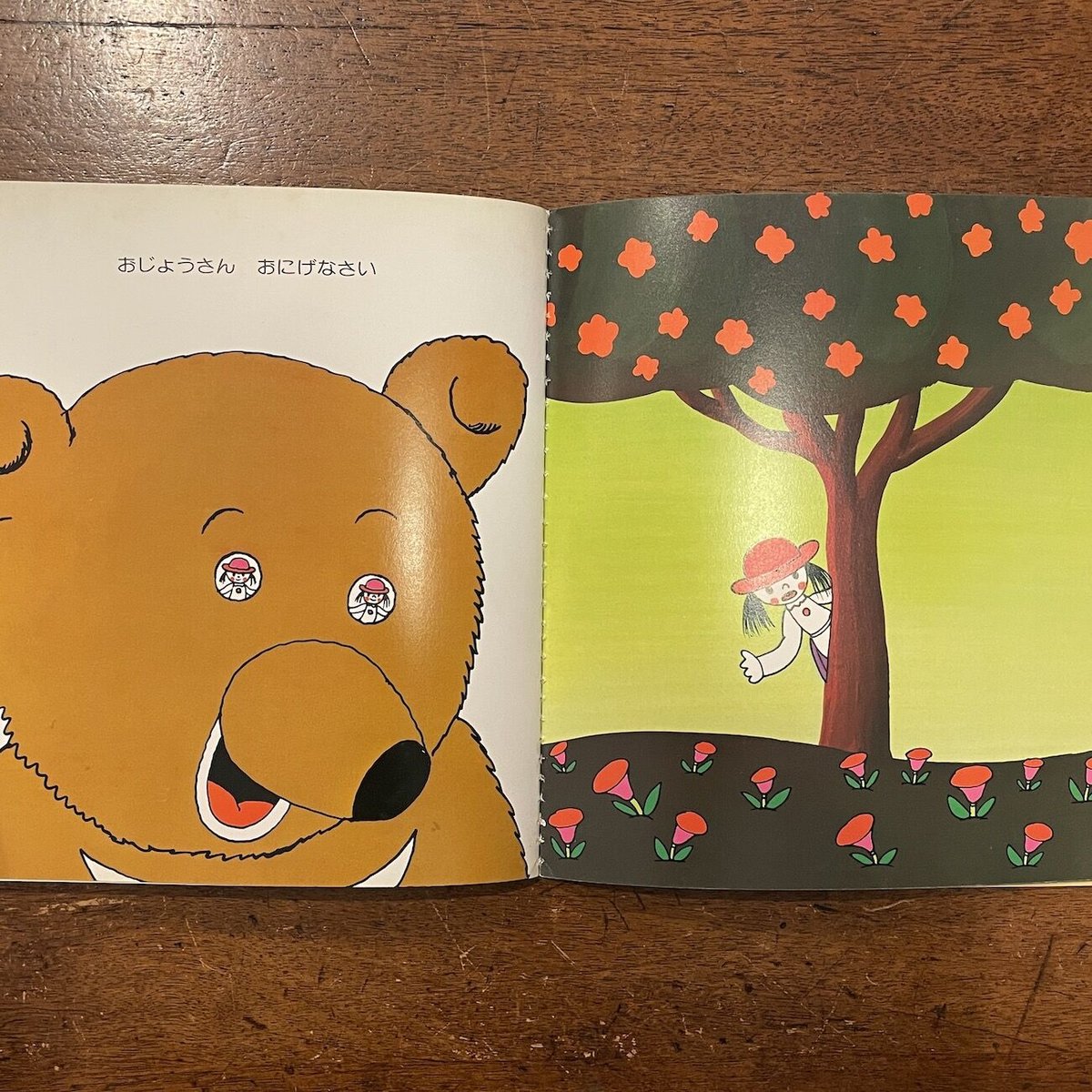 森の熊さん 『NHKみんなのうた』から」久里洋二 | Frobergue online s