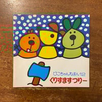 Munchener Bilderbogen(ミュンヘン一枚絵『グリムの昔話から Munchener Bilderbogen(ミュンヘン一枚絵『グリムの昔話から