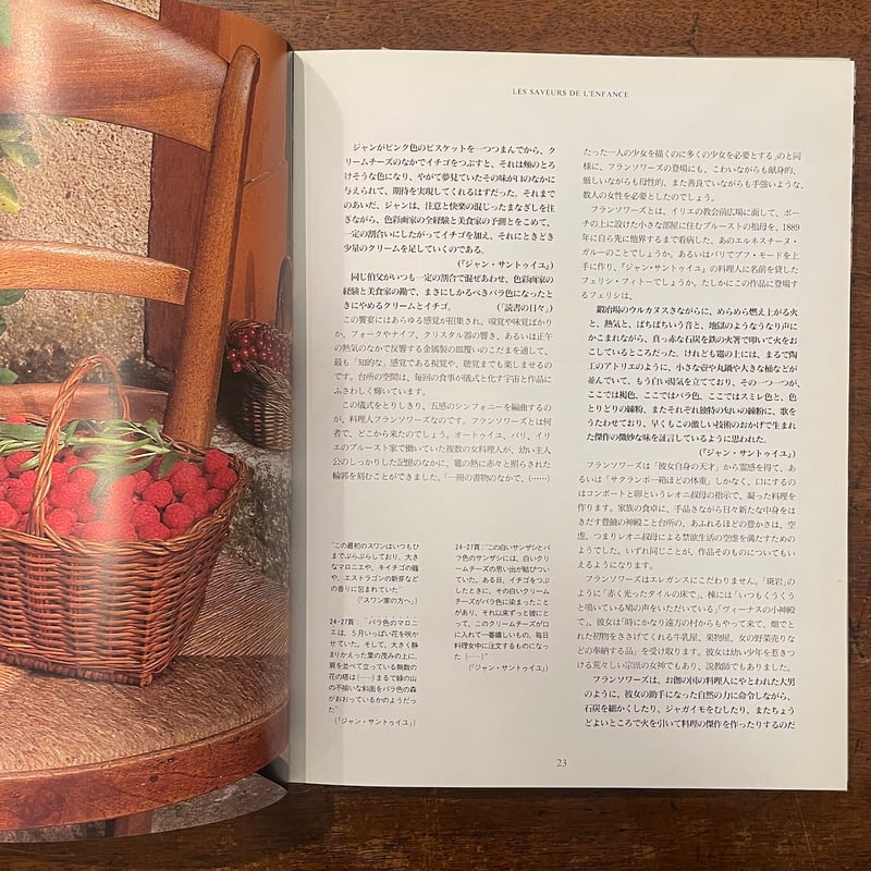 プルーストの食卓：『失われた時を求めて』の味わい」アンヌ・ボレル