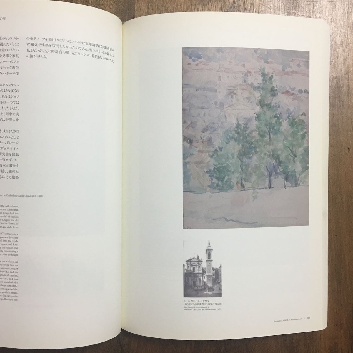 ベルト・モリゾ、「湖畔」、希少な画集より、新品高級額・額装付 ベルト・モリゾ展図録」 | Frobergue online store