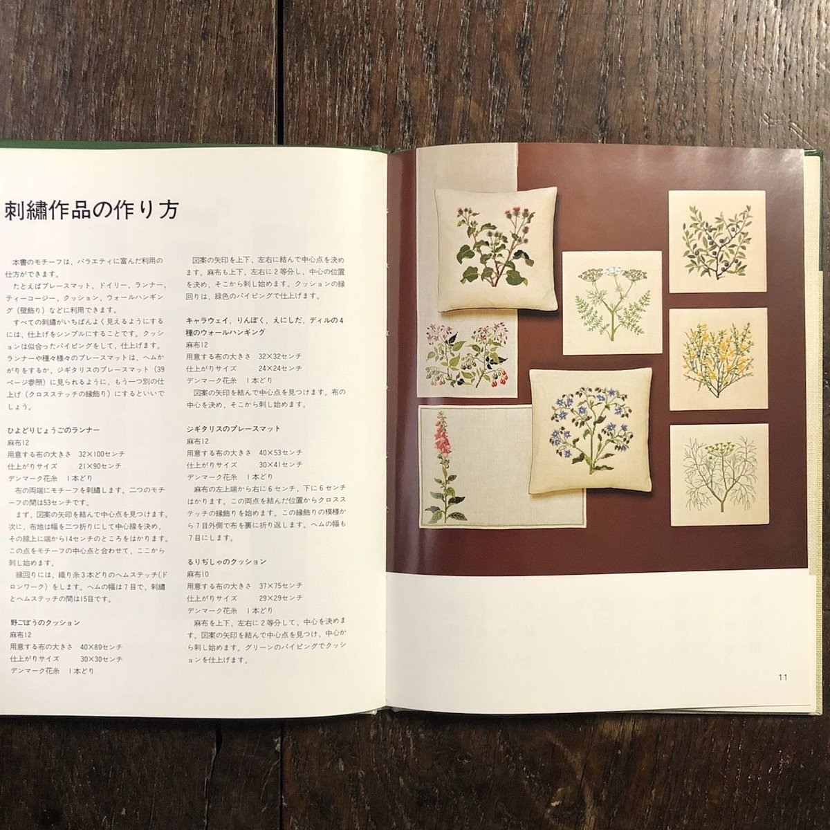 デンマークのクロスステッチⅠ ハーブと薬草」ゲルダ