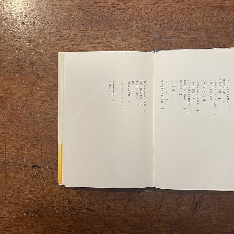 東京モンタナ急行 リチャード・ブローティガン 藤本和子訳　初版 絶版] 東京モンタナ急行 リチャード・ブローティガン 藤本和子訳