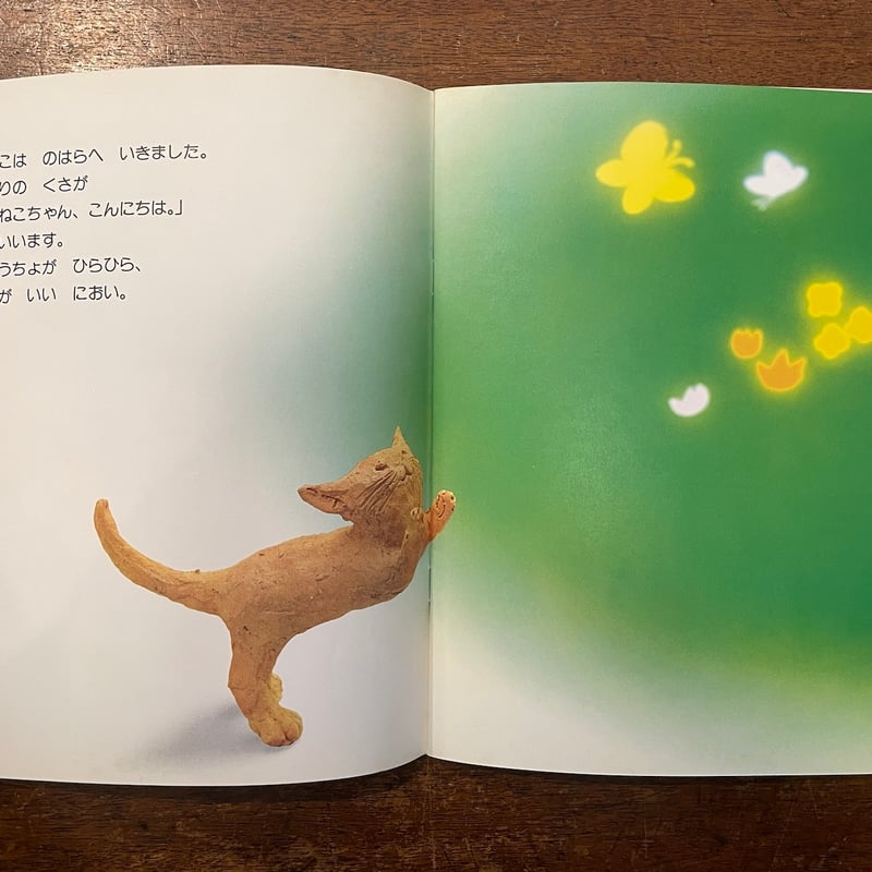 きねことねねことくもねこちゃん（ジョイフルえほん No.44）」神沢利子