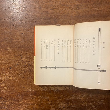 「名犬ラッシー　講談社版・世界名作全集153（1958年）」エリク・ナイト 著　白木茂 訳　安野光雅　白井哲 挿絵