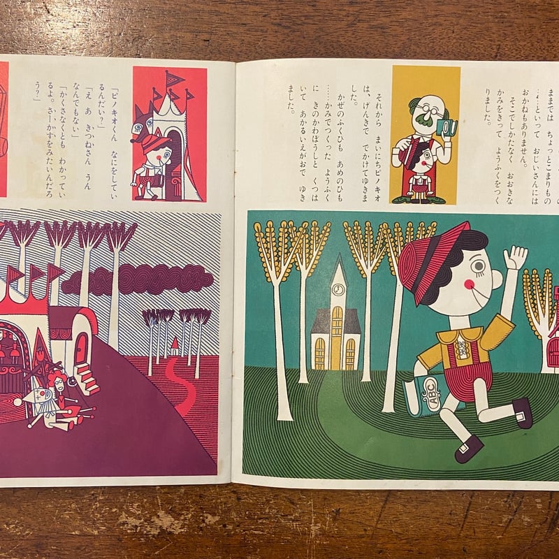 ピノキオ／レコード絵本こどものくに」コロディ 原作 岡島懃 文