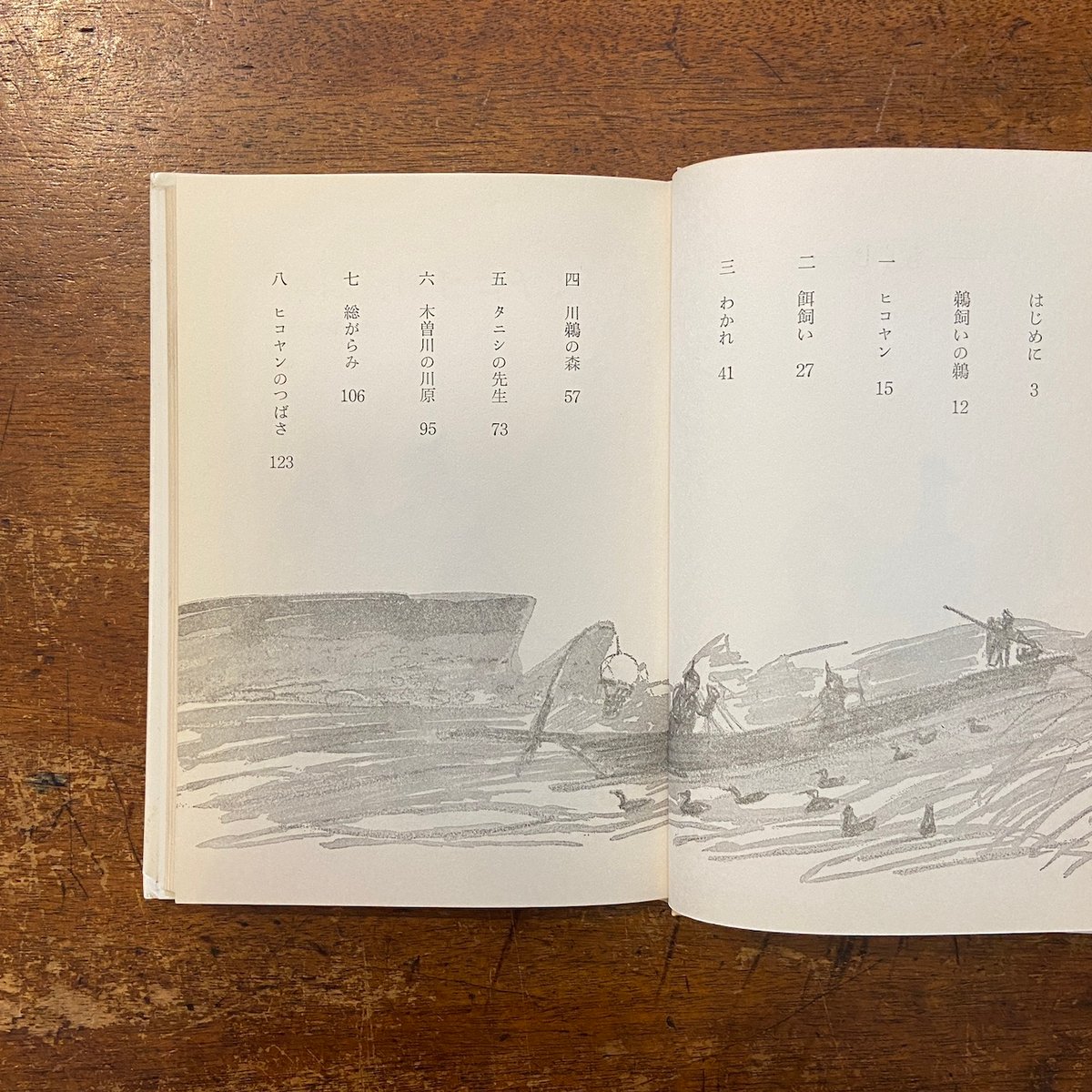 草双紙合巻版画本俳風たねふくべ柳句隠句画賛図式、益亭評、筆屋文林堂本屋正文堂出版 はばたけヒコヤン 少年鵜匠物語」赤座憲久 作 井口文秀 絵