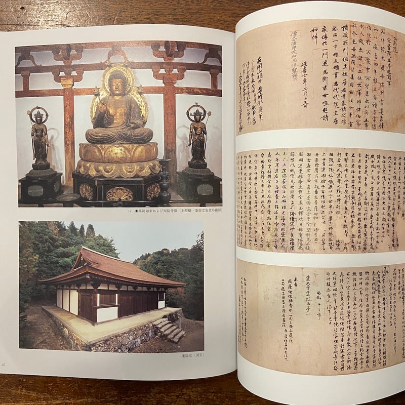 京都・醍醐寺 真言密教の宇宙 図録」 | Frobergue online store