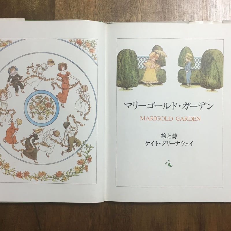 初版？ MARIGOLD GARDEN ケイト・グリーナウェイ 木版絵本＋復刻版 fit=scale-down,w=1200