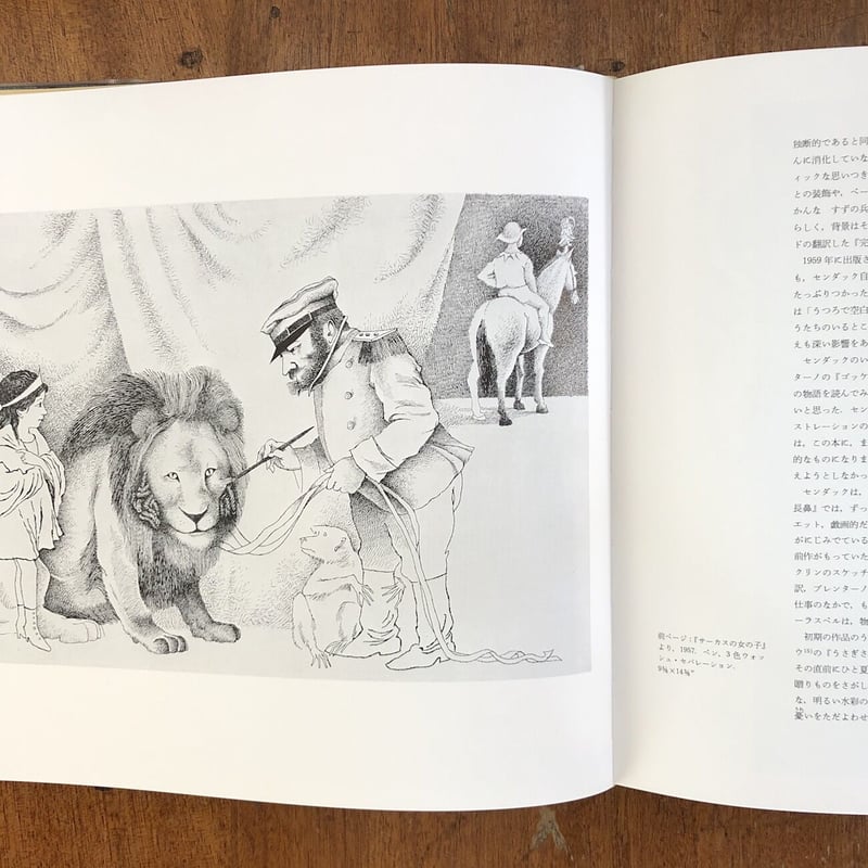 モーリス・センダックの世界 　英語版 WHERE THE WILD THINGS ARE（25th Anniversary Edi