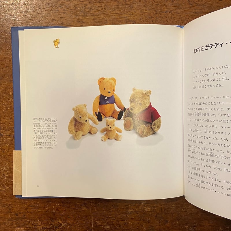クマのプーさんの世界」E. H. シェパード A. A. ミルン | Frobergue