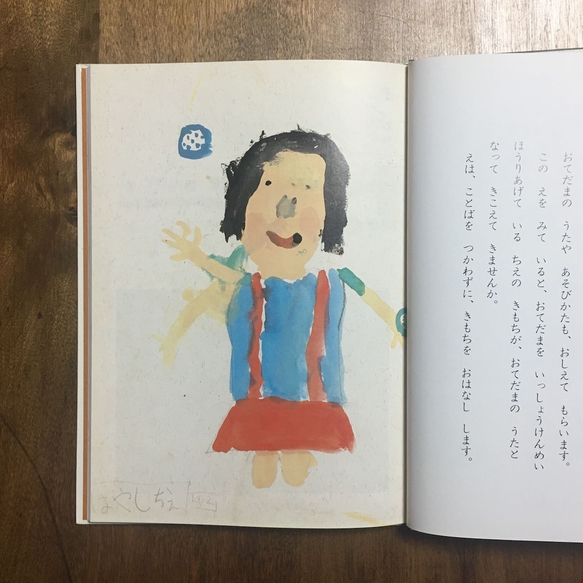 子どもの美術 上（1，2，3年）」佐藤忠良 安野光雅 | Frobergue