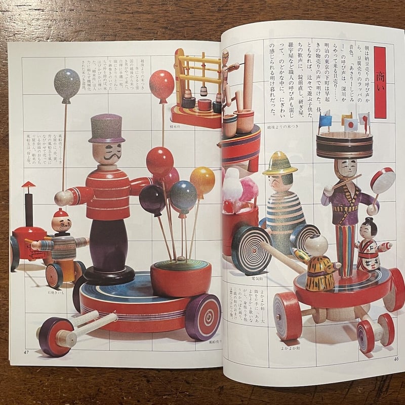 季刊 銀花 No.30（特集：ガラス絵／懐かしの東京の木地玩具