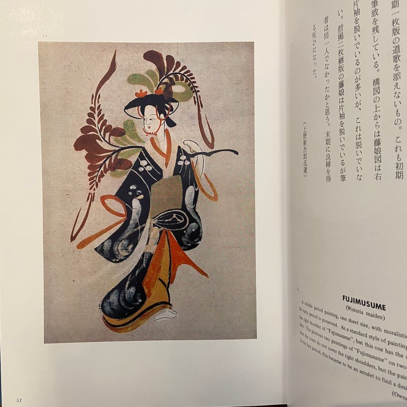 大津絵図譜」高橋松山 肉筆大津絵一枚入り 限定1000部 | Frobergue onli