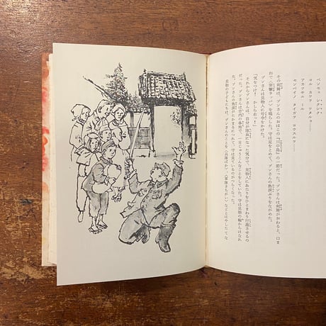 「時計は生きていた　少年少女／創作文学9」木暮正夫 著　桜井誠 絵